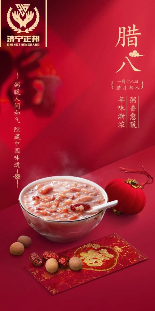 臘八節(jié)至，愿你溫暖如春，福運(yùn)亨通，團(tuán)團(tuán)圓圓